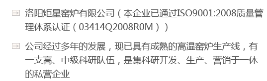 洛陽国产福利在线窯爐有限公司（本（běn）企（qǐ）業已通過ISO9001:2008質量管理體係認證（03414Q2008R0M））