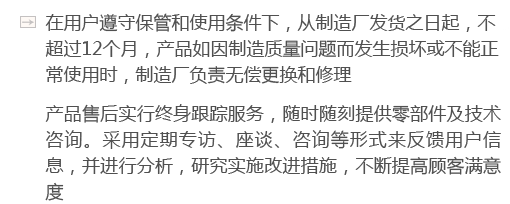 在用戶遵守保管和使用條件下，從製造（zào）廠發貨之日起，不超過12個月，產品如因（yīn）製造質量問題而發生損壞或不能正常使（shǐ）用時，製造（zào）廠負責無償更換和（hé）修理