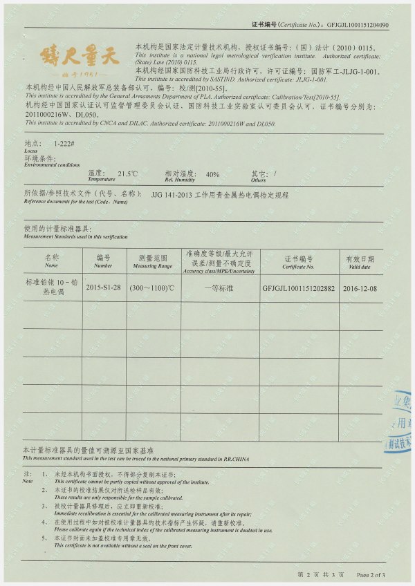 熱電偶校準證（zhèng）書 (2)