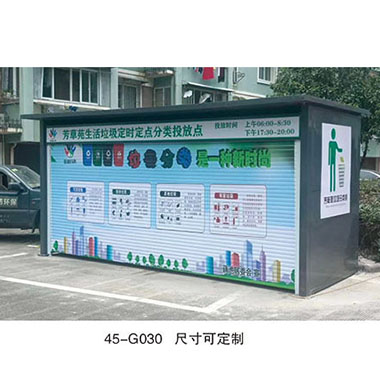 垃圾房（fáng）