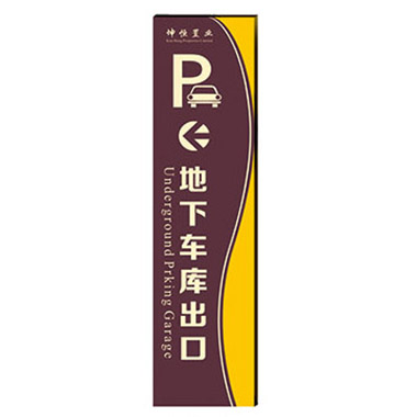指示（shì）牌（pái）