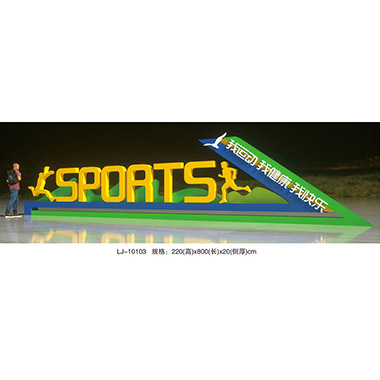 體（tǐ）育小品