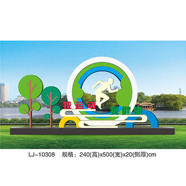 體育（yù）小品