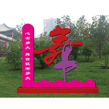 文（wén）化小品