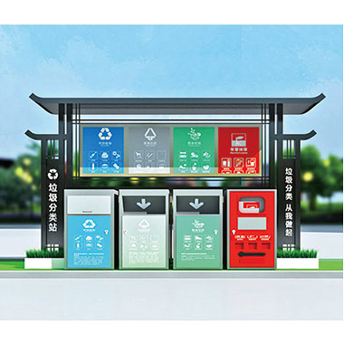 垃圾分類亭