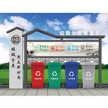 垃圾分類亭