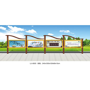 宣傳欄係列（liè）